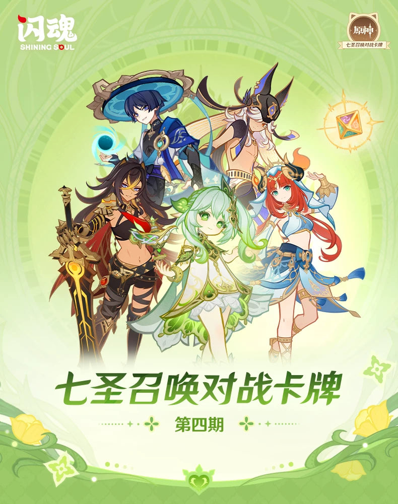 【原神官方】七圣召唤对战卡牌预组包 第四期 Genshin