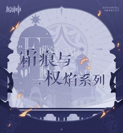 【原神官方】霜痕与权焰系列眼镜礼盒 博士多托雷 富人潘塔罗涅