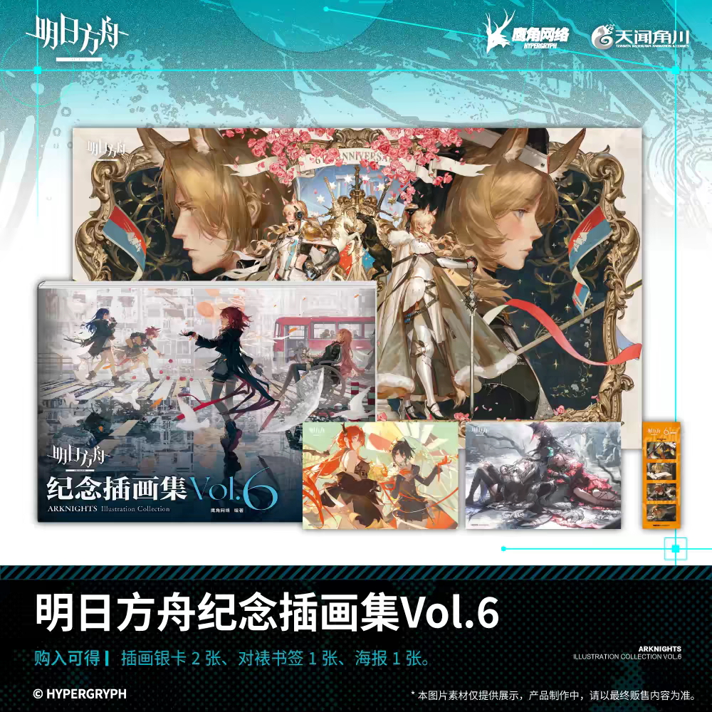 Official Arknights Collector Illustration Books Vol. 1–6
