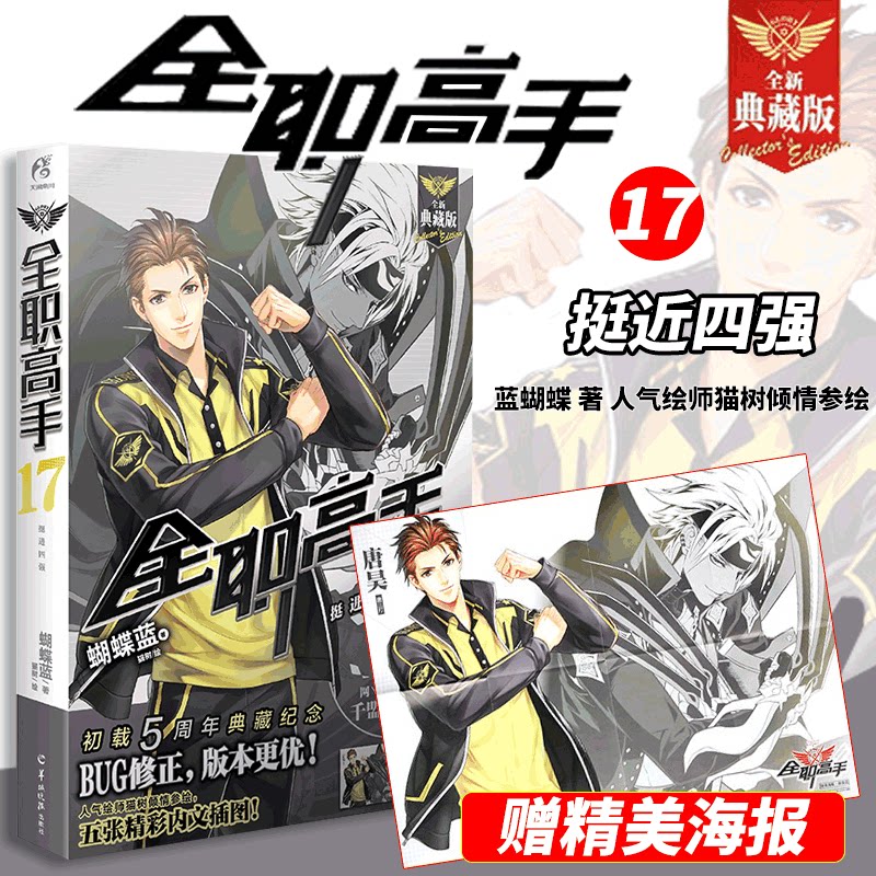 Official The King's Avatar Novels Vol. 1–19 Collector Set