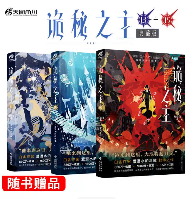 Lord of the Mysteries Chinese novels Vol. 13–15 Red Priest arc set