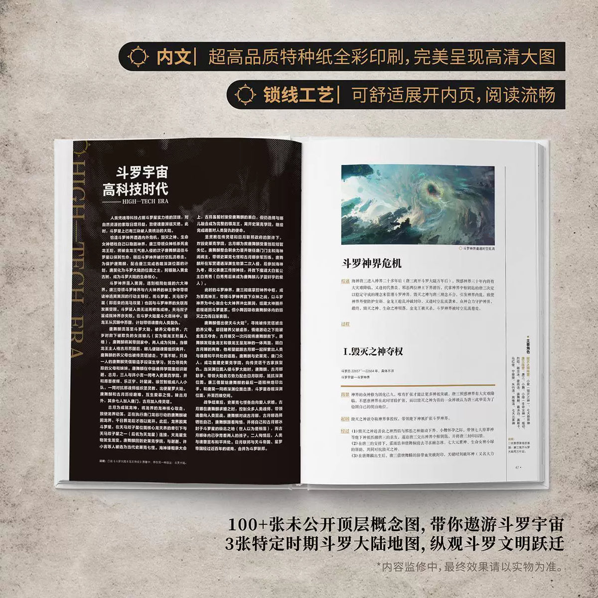 Douluo Universe complete guide hardcover book gatefold illustration spread