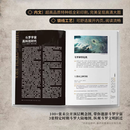 Douluo Universe complete guide hardcover book gatefold illustration spread