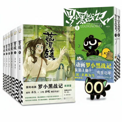 Official The Legend of Hei Lanxi Town comic