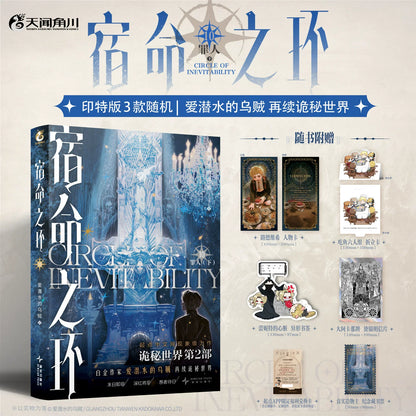 Circle of Inevitability novels Vol. 10 icy throne cover and extras