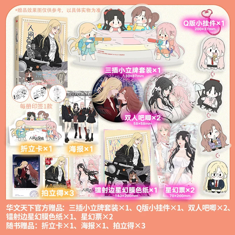 Baili Jin Among Mortals manhua volume 1 cover with the character illustration