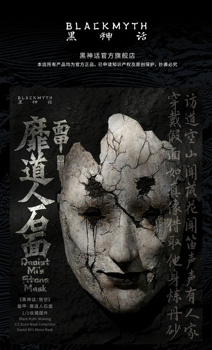 《黑神话：悟空》面甲 · 靡道人石面-1/1收藏摆件