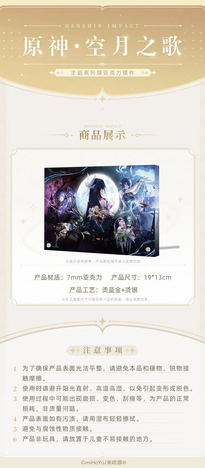 【原神官方】原神·空月之歌主题系列亚克力挂摆件 Genshin