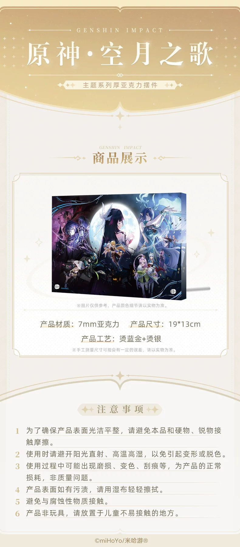 【原神官方】原神·空月之歌主题系列亚克力挂摆件 Genshin