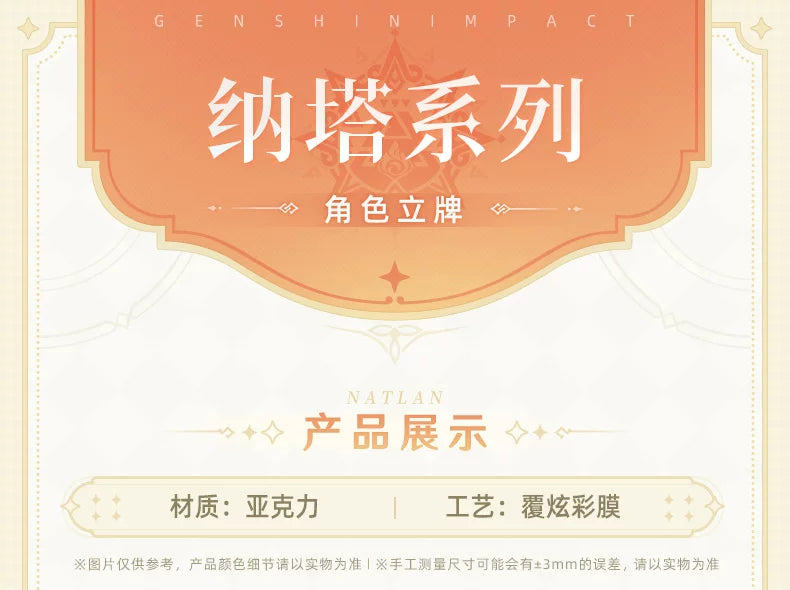 【原神官方】纳塔主题系列人物立牌 伊法 Genshin