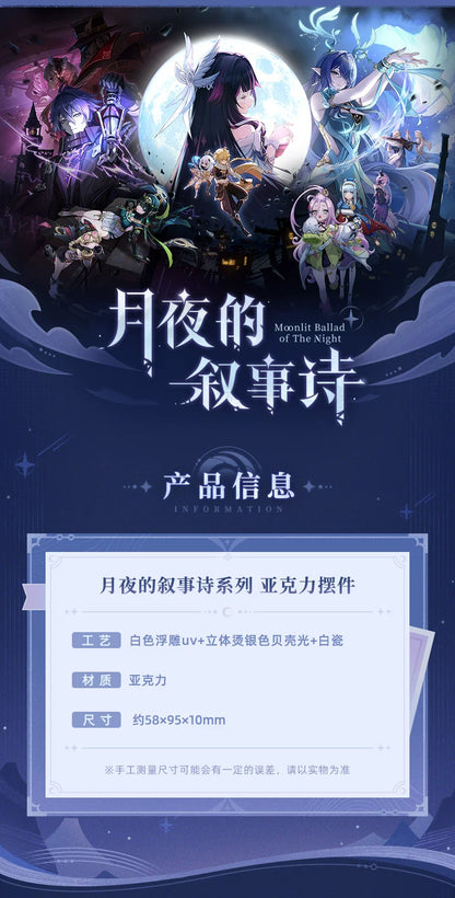【原神官方】「月夜的叙事诗」系列厚亚克力摆件 Genshin