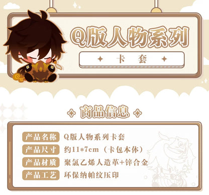 【原神官方】Q版人物系列卡套 钟离 魈 达达利亚 Genshin