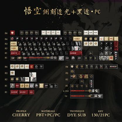 泰坦国度黑神话 悟空主题130键小全套PBT+PC原厂高度黑悟空键帽
