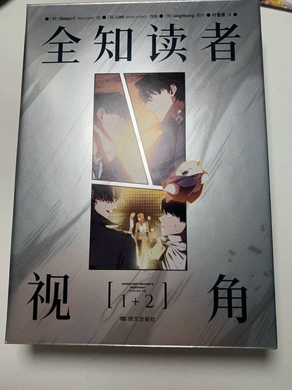 ORV Simplified Chinese manhwa metallic Vol. 1–2 slipcase front view
