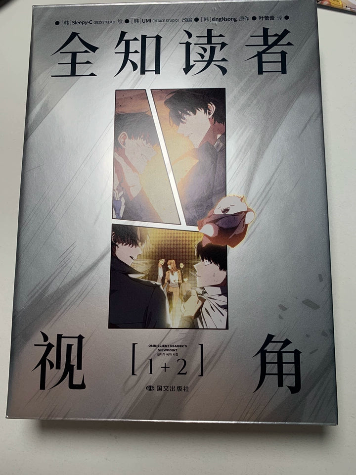 ORV Simplified Chinese manhwa metallic Vol. 1–2 slipcase front view