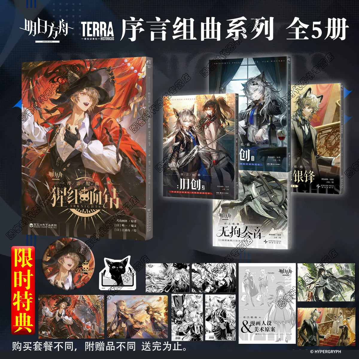 Official Arknights Prelude Suite Selectable Comic Books