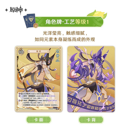 【原神官方】七圣召唤对战卡牌补充包 第四期 Genshin
