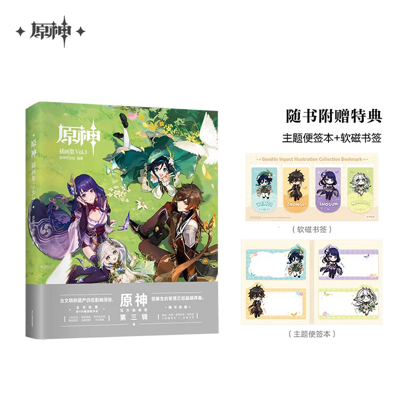 【原神官方】原神插画集Vol.3 Genshin
