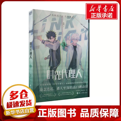 Link Click frame comics Vol. 3 translucent cover edition