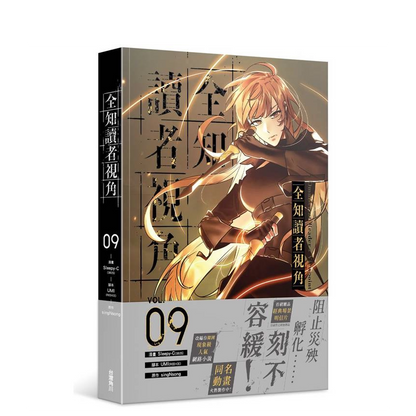 ORV Traditional Chinese manhwa Vol. 9 gold character cover