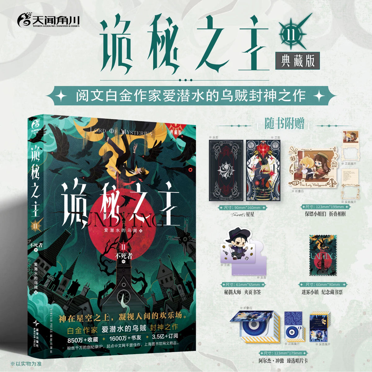 Lord of the Mysteries Chinese novels Vol. 11 green red cover and bonuses