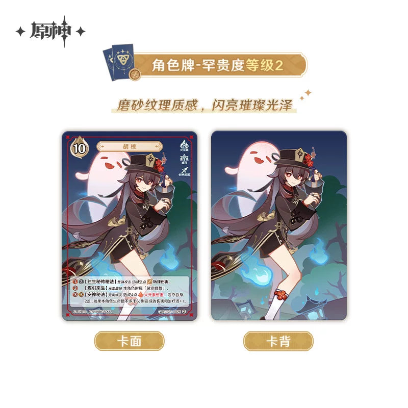 【原神官方】七圣召唤对战卡牌 补充包 第二期 Genshin
