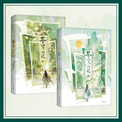 Official Cang Qiong Shan Ji Novels 2-Book Collector Set