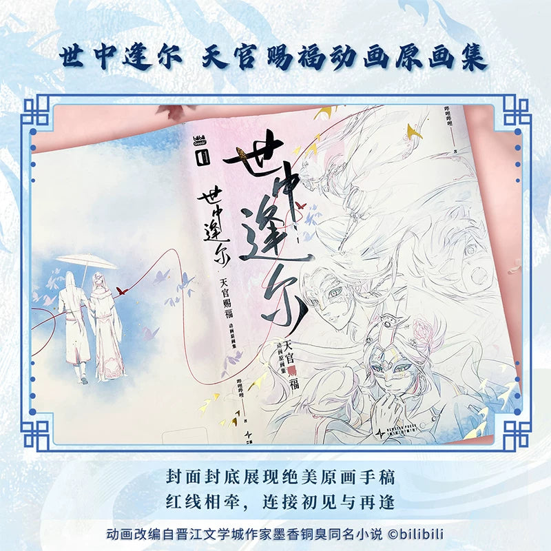 TGCF animation art book front and back cover artwork presentation