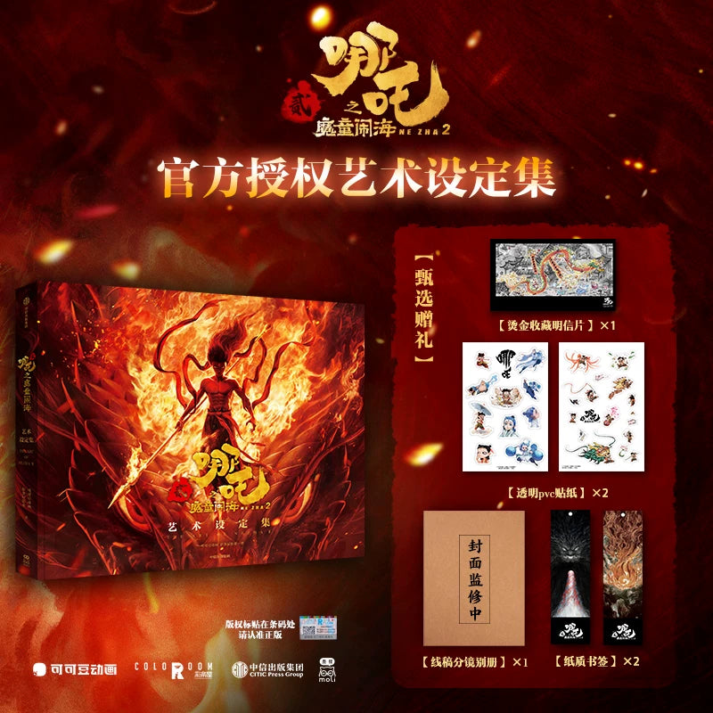 Ne Zha art book set art collection complete edition overview