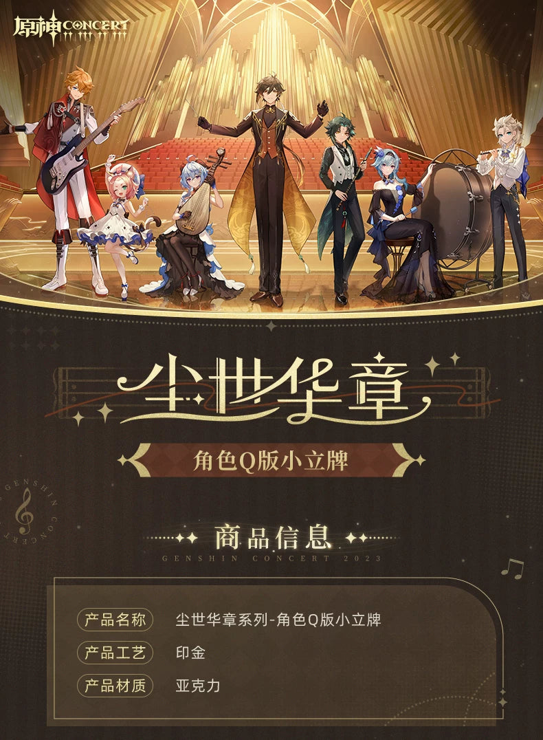 【原神官方】尘世华章系列角色Q版小立牌 Genshin