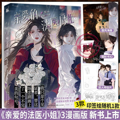 Miss Forensics manhua volume 2 cover with the character illustration
