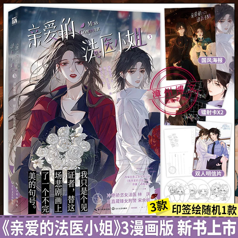 Miss Forensics manhua volume 2 cover with the character illustration