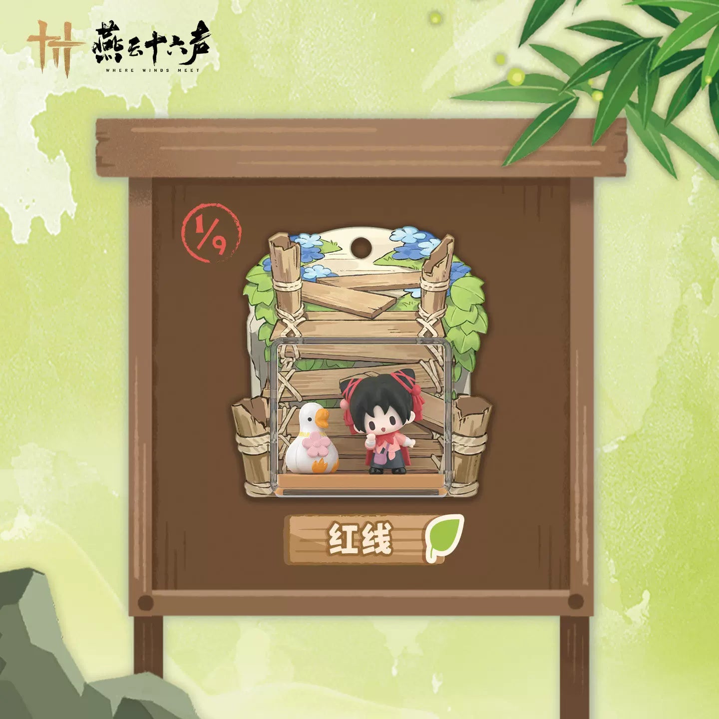 【官谷正版】新品游戏燕云十六声方寸江湖系列 磁吸挂件少东家