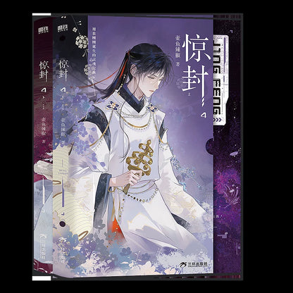 I Became a God in a Horror Game novel first-print special edition cover