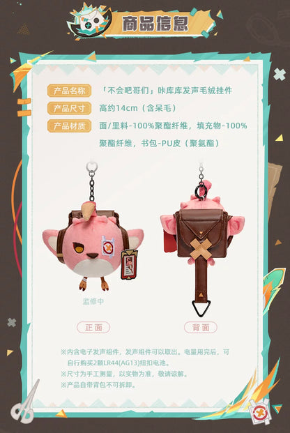 【原神官方】咔库库发声毛绒挂件 伊法 Genshin