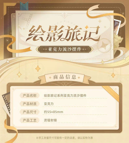 【原神官方】绘影旅记系列亚克力流沙摆件 Genshin