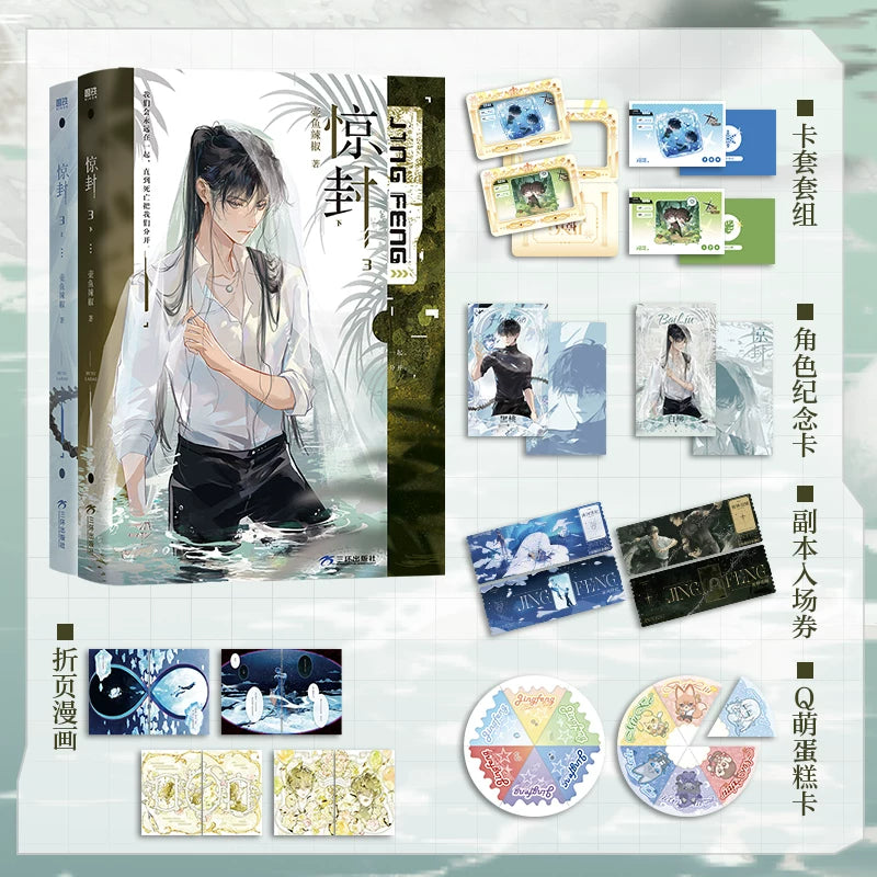 I Became a God in a Horror Game novel set with bonus cards and bookmarks