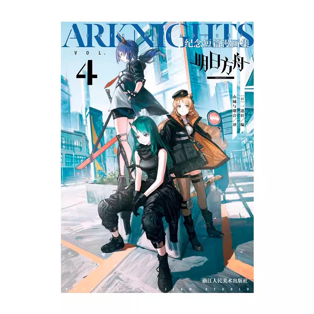 Official Arknights Commemorative Short Comic Books Vol. 1–5