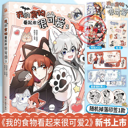 My Food Looks Very Cute manhua volume 1 to 4 set listing with each edition