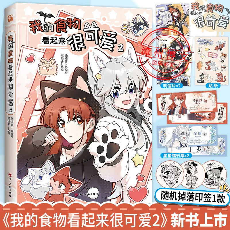 My Food Looks Very Cute manhua volume 1 to 4 set listing with each edition