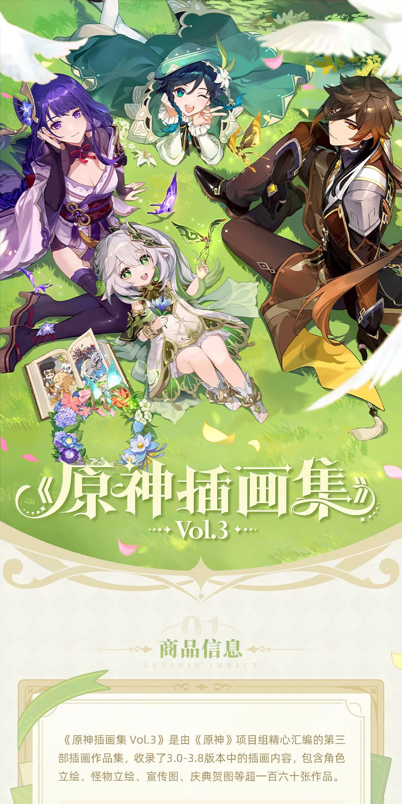 【原神官方】原神插画集Vol.3 Genshin