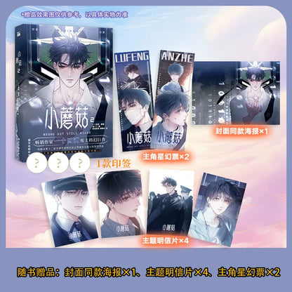 Little Mushroom manhua volume 4 cover with the bonus poster