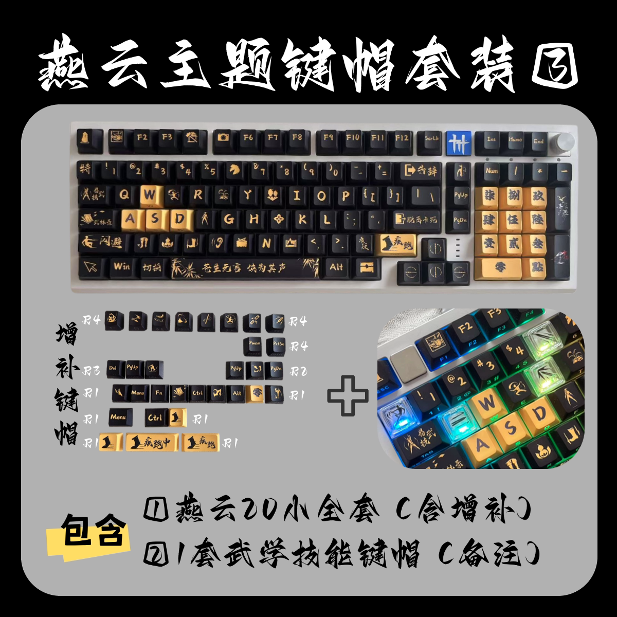 Keychron Orange Yan Yun 16 Sounds Original Height Side-Printed Backlit Full Set Keycaps Qishu Martial Arts Skills PBT