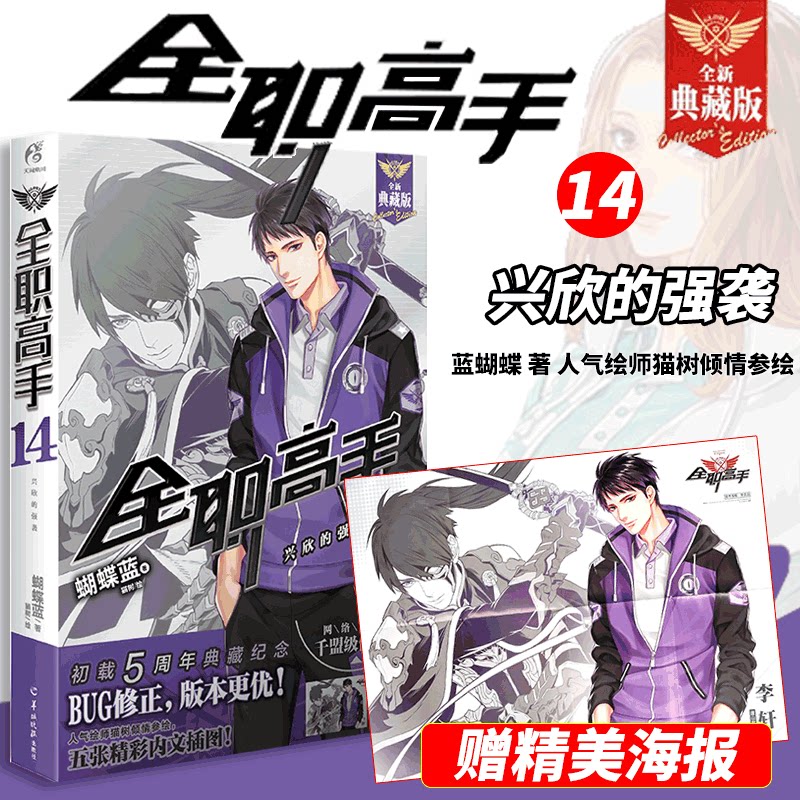 Official The King's Avatar Novels Vol. 1–19 Collector Set