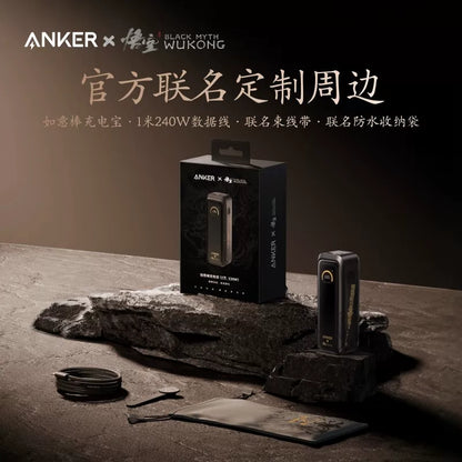 ANKER安克黑神话悟空联名款如意棒充电宝140W快充移动电源3C认证可上飞机高铁20000毫安2025新款适配苹果华为