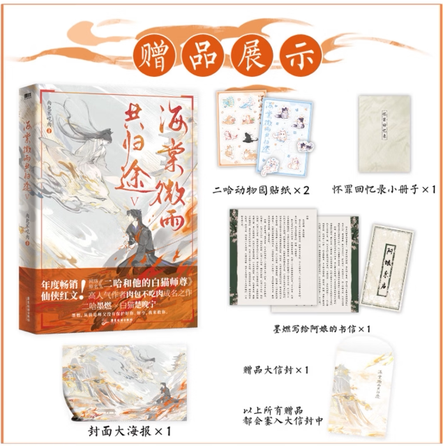The Husky and His White Cat Shizun novels white cover edition gifts duplicate