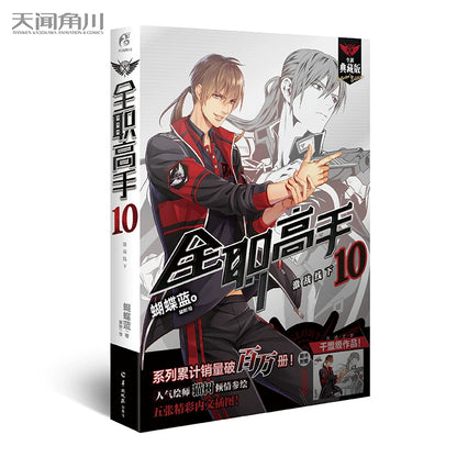 Official The King's Avatar Novels Vol. 1–19 Collector Set