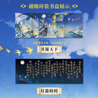 Ballad of Sword and Wine: Qiang Jin Jiu sprayed-edge box set magnetic box wraparound interior calligraphy