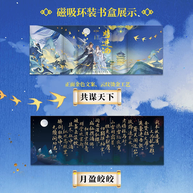 Ballad of Sword and Wine: Qiang Jin Jiu sprayed-edge box set magnetic box wraparound interior calligraphy
