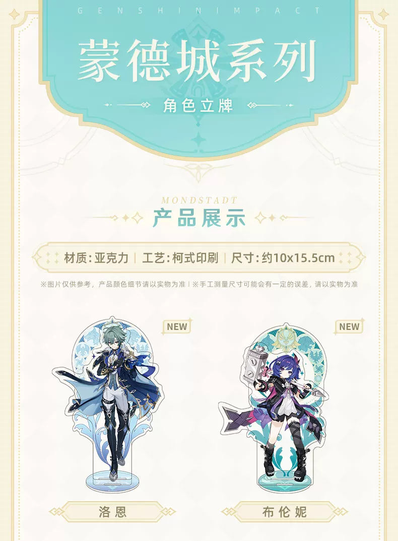 【原神官方】蒙德城主题系列人物立牌亚克力摆件立牌 Genshin